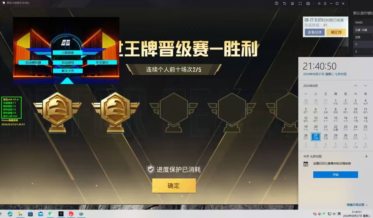 直装科技和平精英 - 快速启用零配置外挂合集